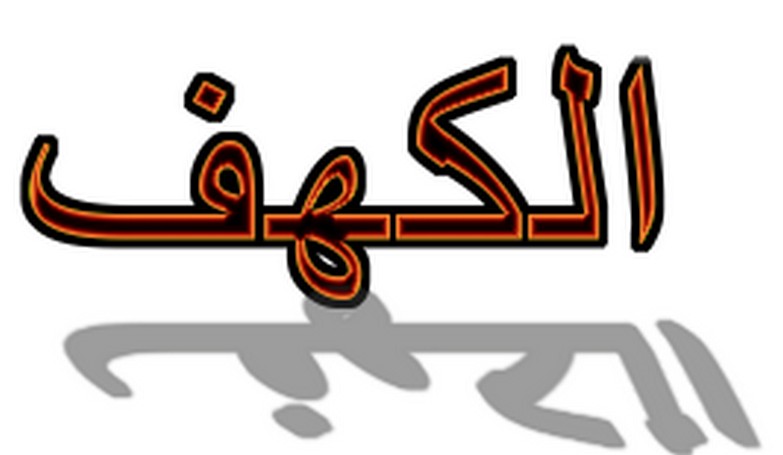 al-kahfi
