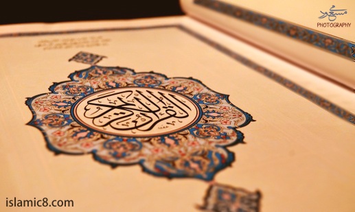 al-quran-al-kareem-book-cover